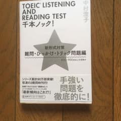 TOEIC LISTENING AND READING TEST 千本ノック!…のサムネイル