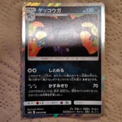 ゲッコウガ R SM9a ナイトユニゾン 028/055のサムネイル