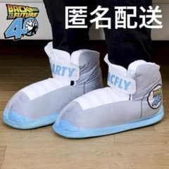 【匿名配送】バックトゥザフューチャー　ルームシューズ