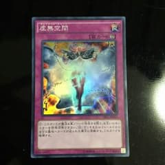 遊戯王 虚無空間のサムネイル