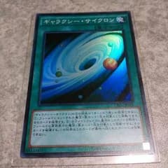 遊戯王 ギャラクシー・サイクロンのサムネイル