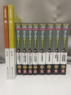 公務員試験　過去問解きまくり　8冊 公務員試験 過去問解きまくり！最新①〜⑧8冊(2025-26)＋その他参考書