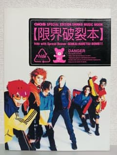 hide with Spread Beaver 限界破裂本 GIGSのサムネイル