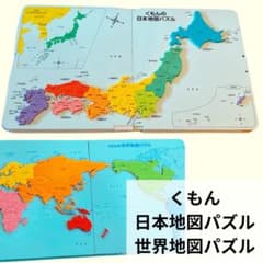 くもん 日本地図パズル 世界地図パズルのサムネイル