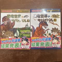 恐竜世界のサバイバル1.2のサムネイル