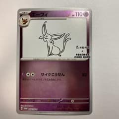 エーフィ：YU NAGABA × ポケモンカードゲーム PROMO SV-P - メルカリ