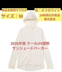 即日配送 【新品】Mサイズ オフホワイト クールUV遮熱サンシェード