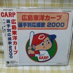 広島カープ 応援歌CDのサムネイル