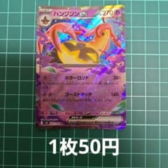 ポケカ パンプジンex ポケカ パンプジンex RR 【在庫5枚】 - メルカリ