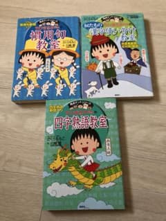 ちびまる子ちゃんの四字熟語教室他のサムネイル
