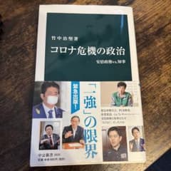 コロナ危機の政治 安倍政権vs.知事のサムネイル
