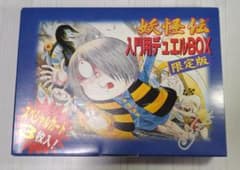 水木しげるの妖怪伝 入門用デュエルBOX 限定版 - メルカリ