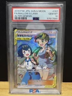 PSA10】マオ&スイレン SR 107/095 SM12 - メルカリ