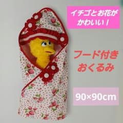 いちご柄 ベビーおくるみ フード付きのサムネイル