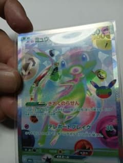 【大幅エラー】ミュウex FUR ホロズレカード　センタリング良好のサムネイル