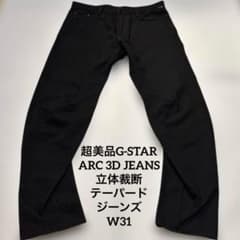 美品 G-STAR ARC 3D JEANS 立体裁断テーパードジーンズW31￼ - メルカリ