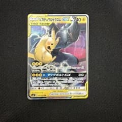 ピカチュウ＆ゼクロムGX RR SM9 タッグボルト 031/095 ① ピカチュウ＆ゼクロムGX RR SM9 タッグボルト 031/095 - メルカリ