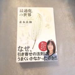 最適化の世界　並木良和のサムネイル