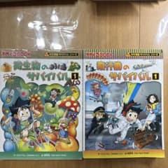 科学漫画サバイバルシリーズ 2冊セット 微生物 飛行機のサムネイル