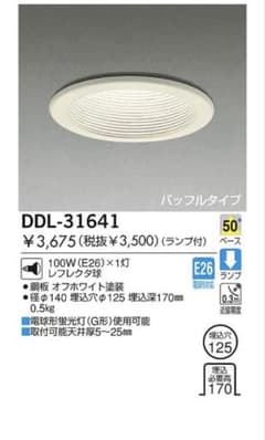 ダウンライト DDL-31641のサムネイル