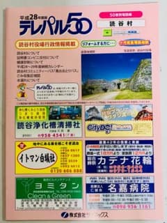平成28年度版テレパル50クリックポスト配送可能のサムネイル