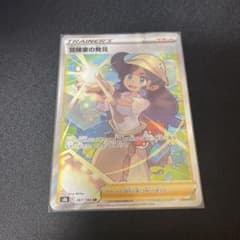 ポケモンカード 冒険家の発見 SRのサムネイル