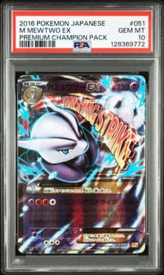 MミュウツーEX CP4 051/131 【PSA10】 - メルカリ