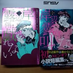 岸辺露伴は動かないセットのサムネイル