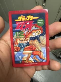 グラップラー刃牙 12巻 トレーディングカードのサムネイル
