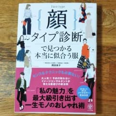 顔タイプ診断で見つかる本当に似合う服のサムネイル