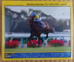 ディープインパクト(菊花賞) ジグソーパズルのサムネイル