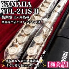 メンテナンス済】YAMAHA YFL211SⅡ Eメカ 後期型 フルート - メルカリ