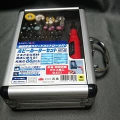 ホビールーターセットのサムネイル