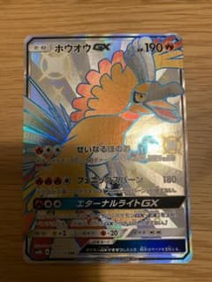 ポケモンカード　ホウオウGX SSR(色違い)のサムネイル