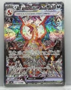 カードショップ満額査定　リザードンex SARのサムネイル