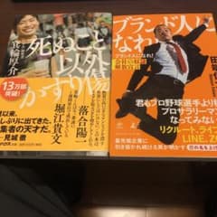 ブランド人になれ! 会社の奴隷解放宣言のサムネイル