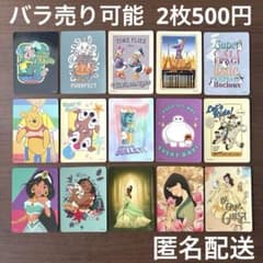 バラ売り可能 2枚500円 ディズニーストア じゃんけんカード 計15枚