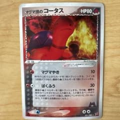 マグマ団のコータス ☆ 強化拡張パックex1 マグマVSアクア ふたつの