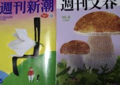 週刊文春　週刊新潮　最新号 - 2