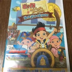 DVD ジェイクとネバーランドのかいぞくたちのサムネイル