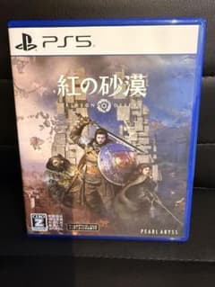 紅の砂漠 PS5 ソフトのサムネイル