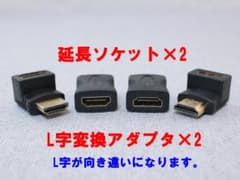 HDMI 延長 + L字(90度) 変換 アダプタ 4個セットのサムネイル
