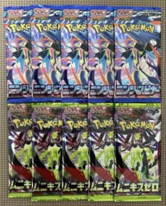 ポケモンカード ニンジャスピナー ムニキスゼロ 各5パック 計10パック