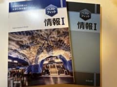 情報I 教科書 参考書のサムネイル