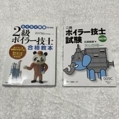 2級ボイラー技士 合格教本 & 二級ボイラー技士試験のサムネイル