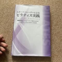 スポーツトレーナーによるピラティス実践のサムネイル