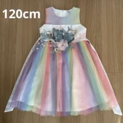 ドレス　女の子　発表会　120cm レインボーのサムネイル