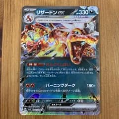 リザードンex RR ポケモンカード黒炎の支配者のサムネイル