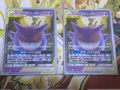 ポケモンカード　ゲンガー&ミミッキュGX 2枚セットのサムネイル