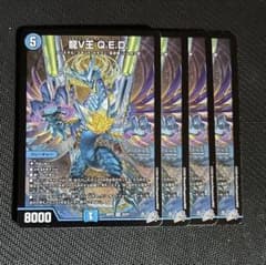 龍V王 Q.E.D. 龍V王QED 4枚セット デュエマ メルカリ便 - メルカリ